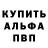 Альфа ПВП крисы CK Kuanyshbek Bektemirov
