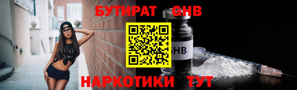 БУТИРАТ  Бутират жидкий экстази  Вход с VPN  Джанкой 