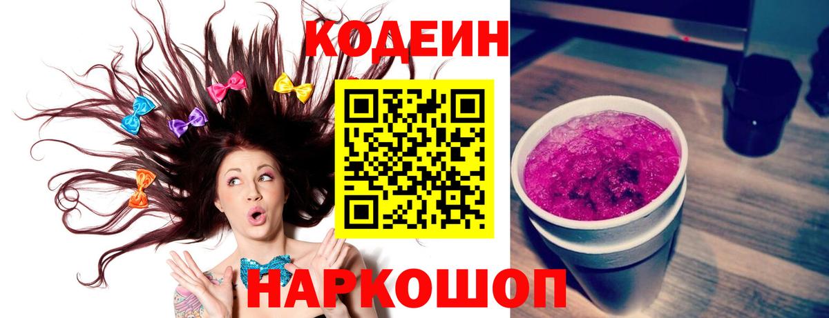 Кодеиновый сироп Lean Purple Drank Джанкой