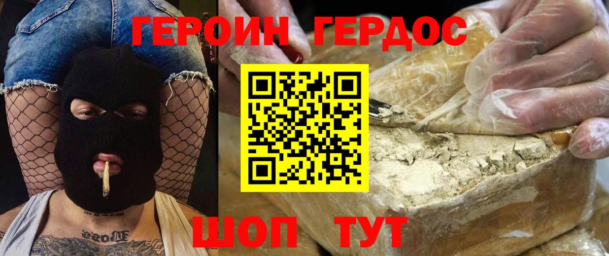 Героин Афган  Вход с VPN  Джанкой 