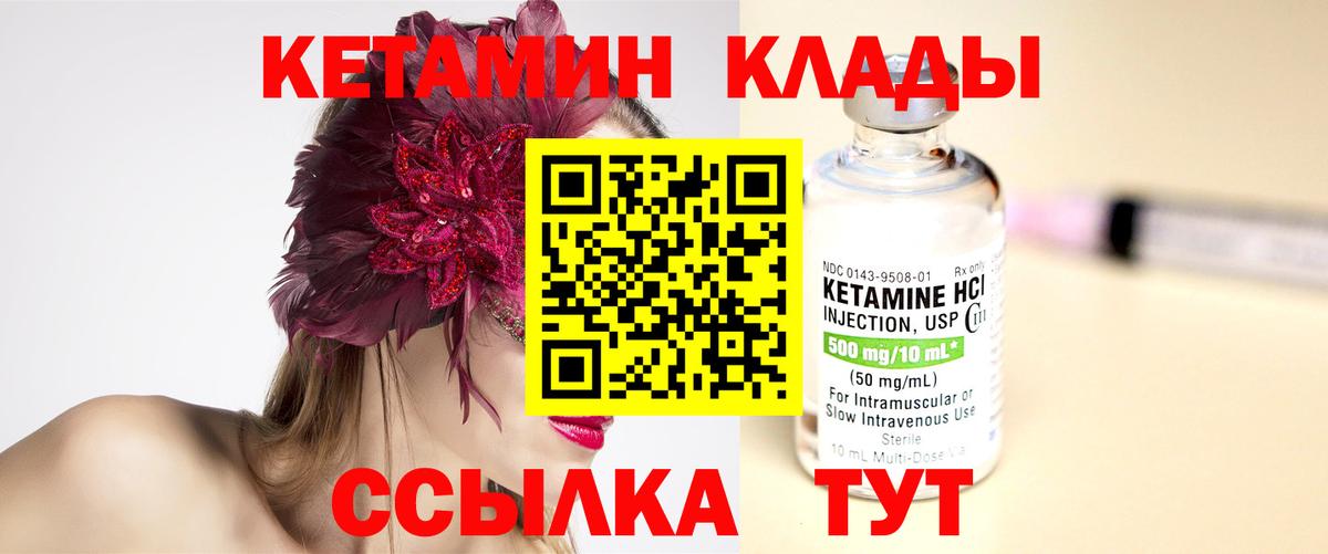 Кетамин ketamine  Кетамин ketamine  Вход с VPN  Джанкой 