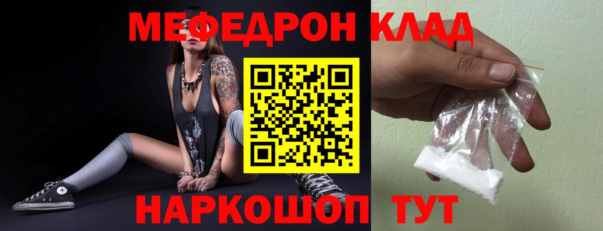 Меф мука Джанкой