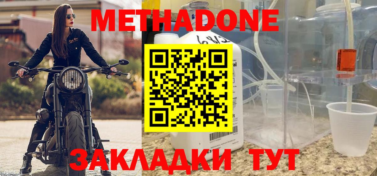 Метадон methadone  Вход с VPN  МЕТАДОН мёд  Джанкой 