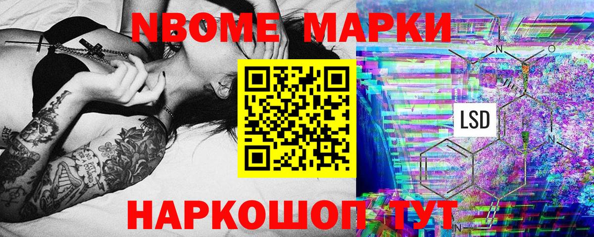 Марки NBOMe 1,5мг  Вход с VPN  Джанкой 