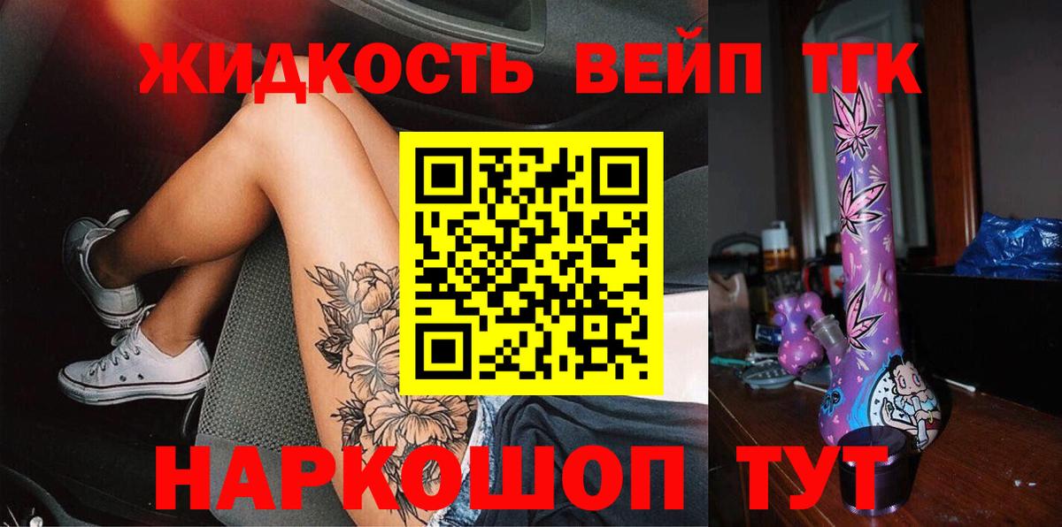 ТГК вейп  Дистиллят ТГК жижа  Джанкой  Вход с VPN 
